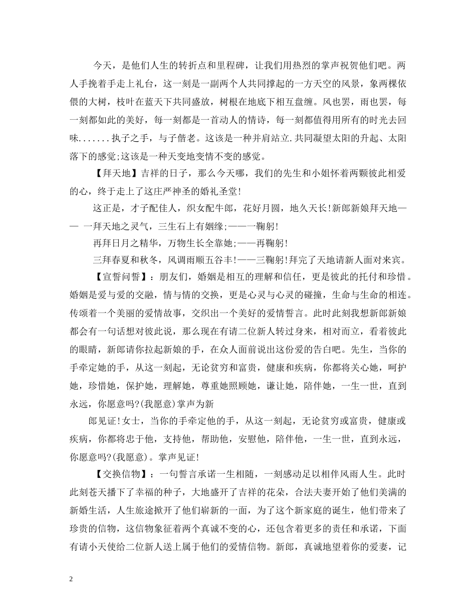 经典范文-婚庆主持串词 _第2页