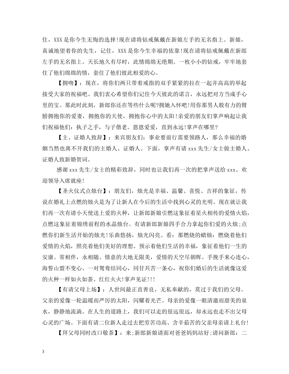 经典范文-婚庆主持串词 _第3页