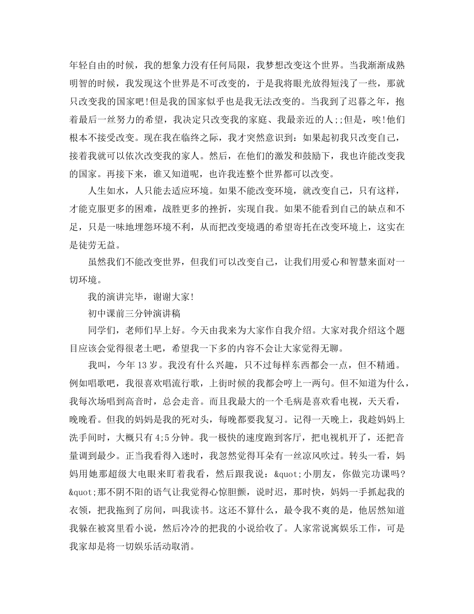 课前三分钟演讲稿300字 _第2页