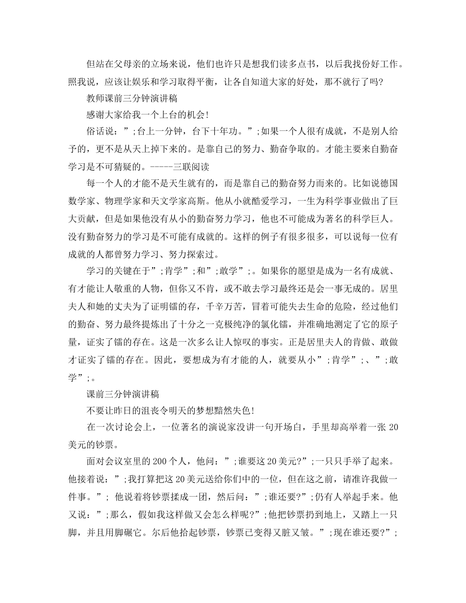 课前三分钟演讲稿300字 _第3页