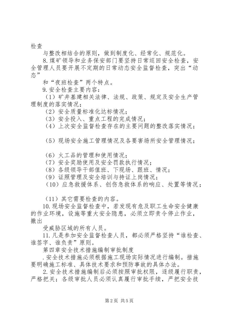 基建安全质量监督检查制度[推荐五篇]_第2页