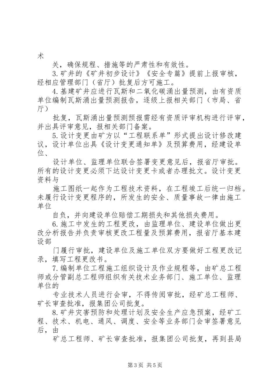 基建安全质量监督检查制度[推荐五篇]_第3页