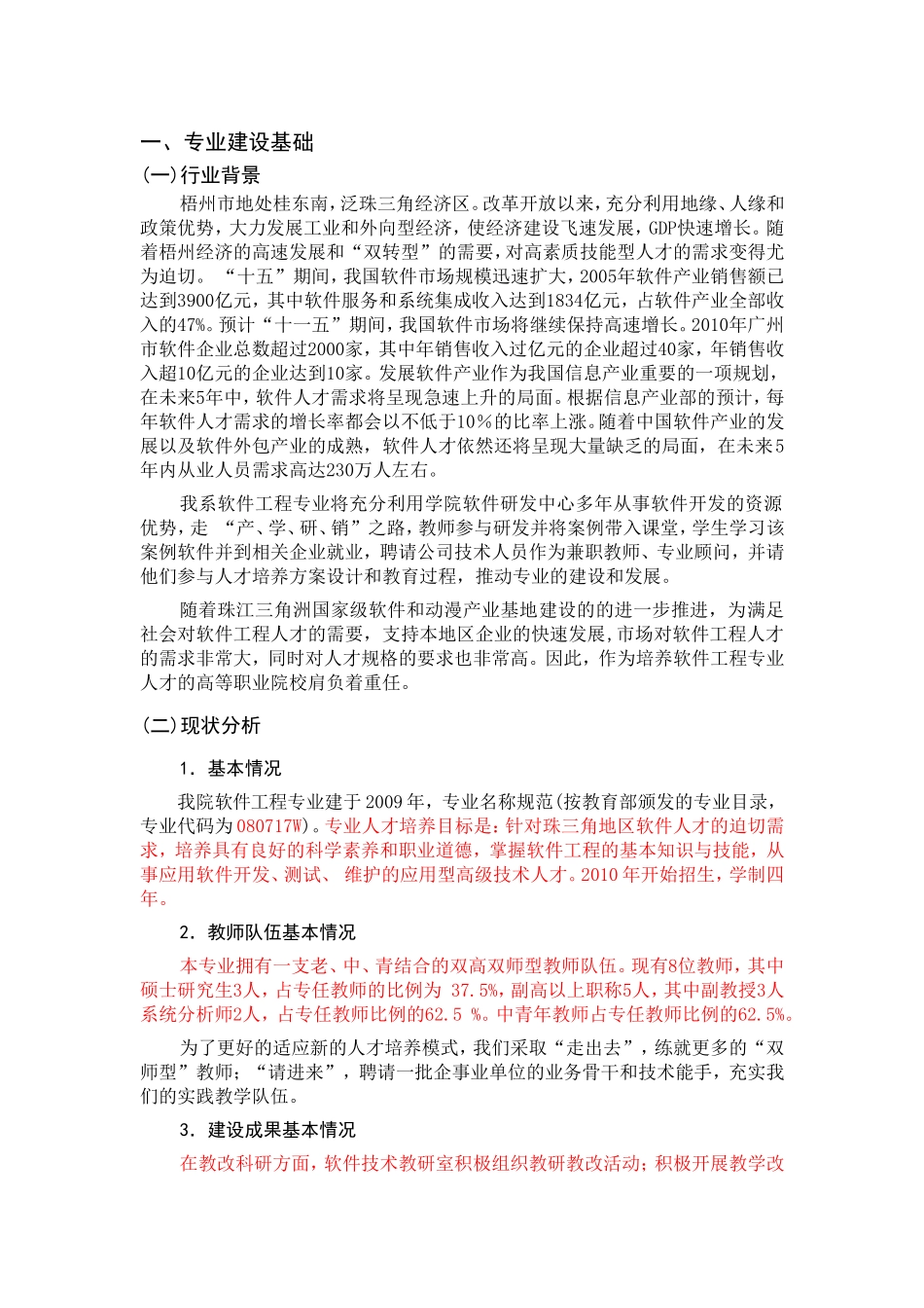 软件工程专业和课程建设规划_第1页