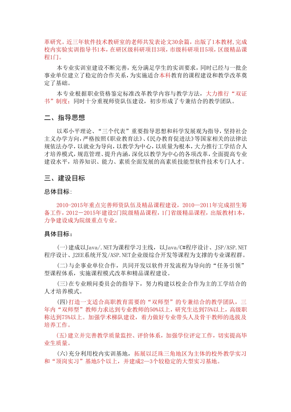 软件工程专业和课程建设规划_第2页