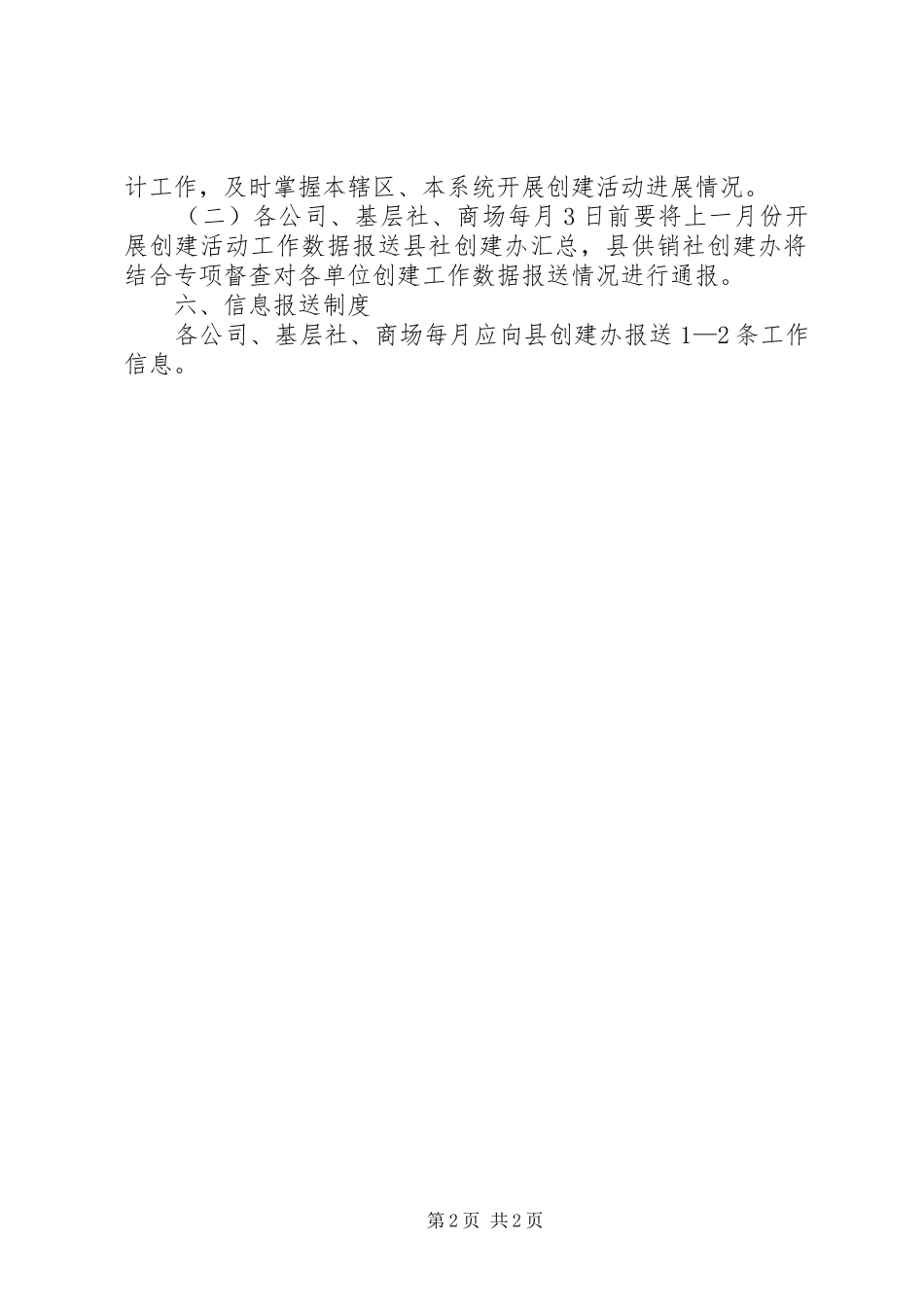 供销社示范试点县创建制度_第2页