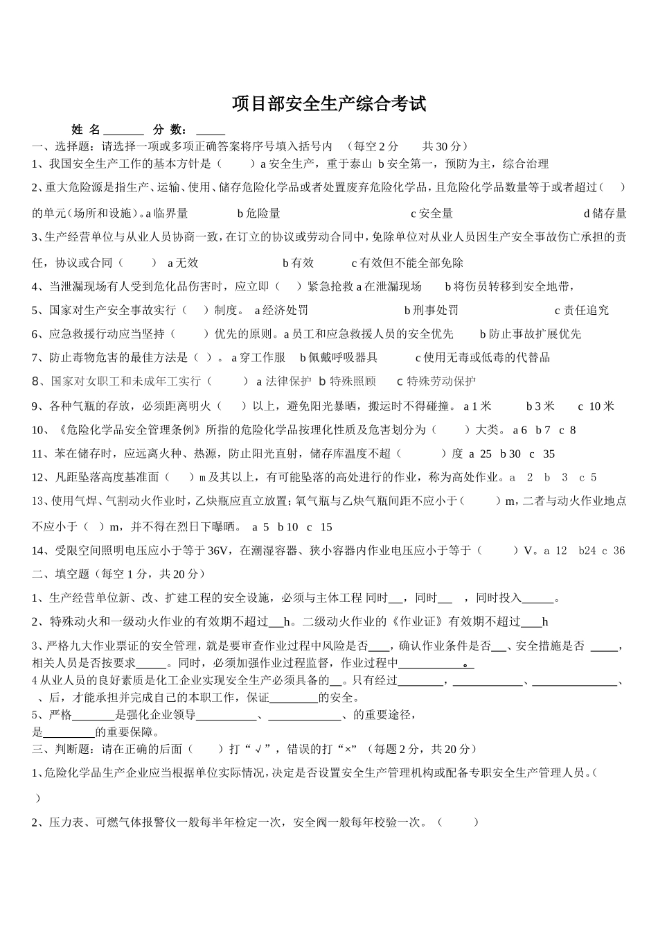 危化品企业安全生产考试试题及答案_第1页