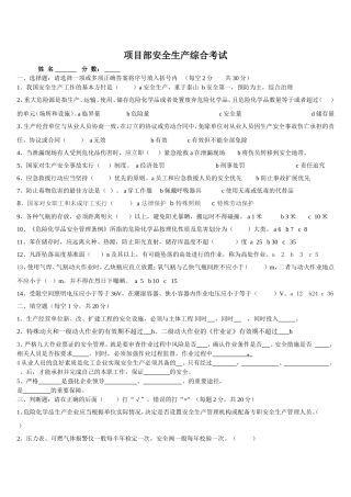 危化品企业安全生产考试试题及答案