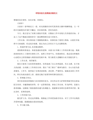 呼吸科医生竞聘演讲稿范文 