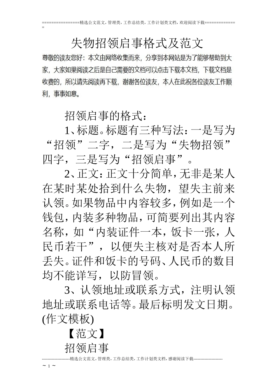 失物招领启事格式及范文_第1页