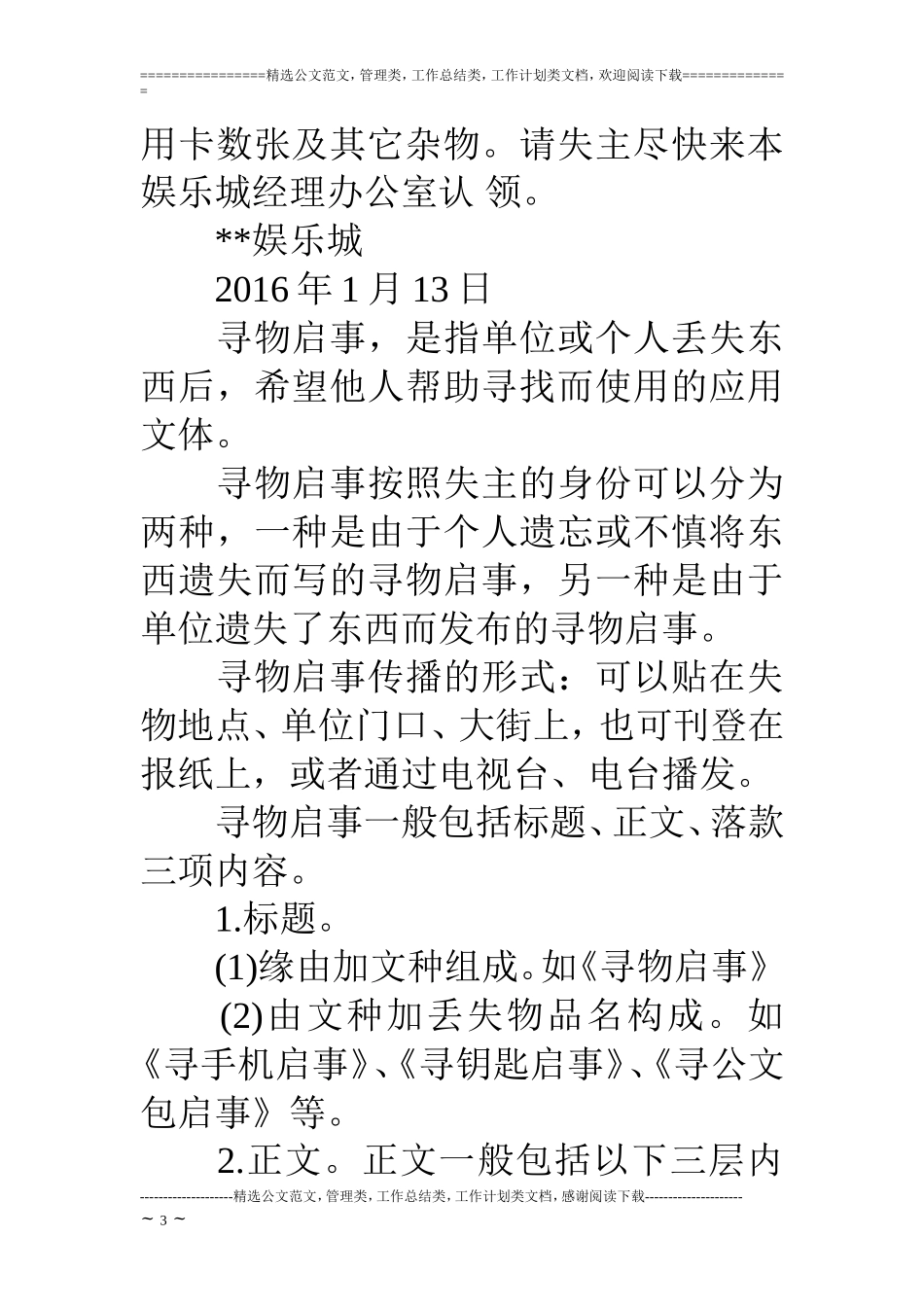 失物招领启事格式及范文_第3页