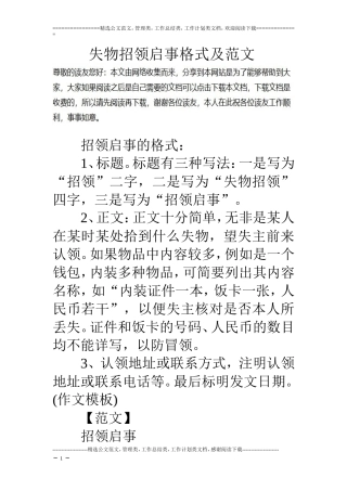 失物招领启事格式及范文