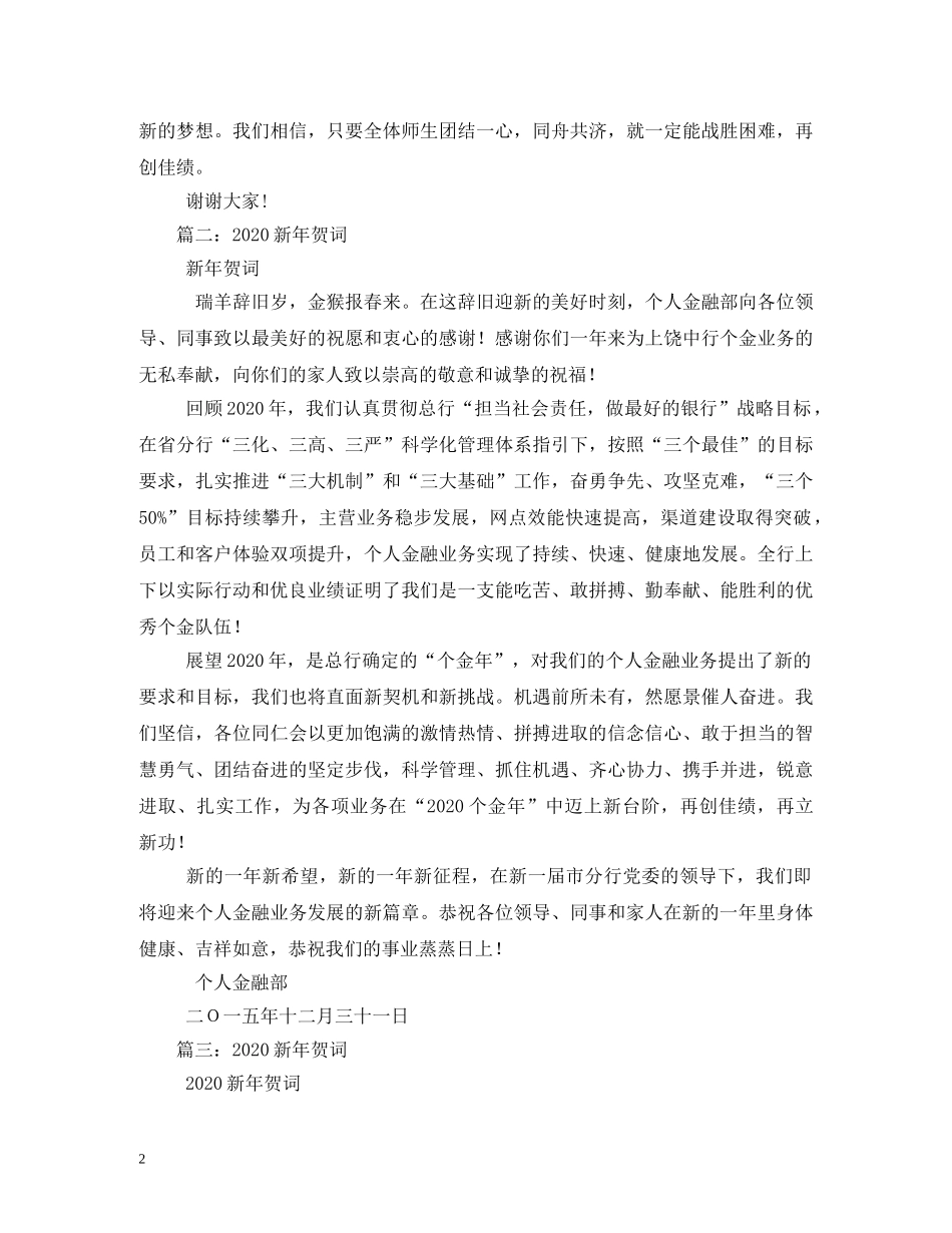 贺词大全-2024新年祝寿贺词(最新)2 _第2页