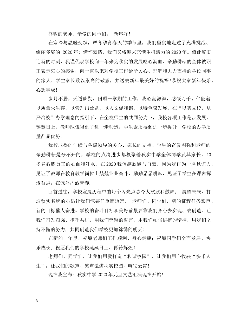 贺词大全-2024新年祝寿贺词(最新)2 _第3页