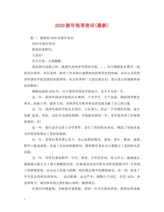 贺词大全-2024新年祝寿贺词(最新)2 