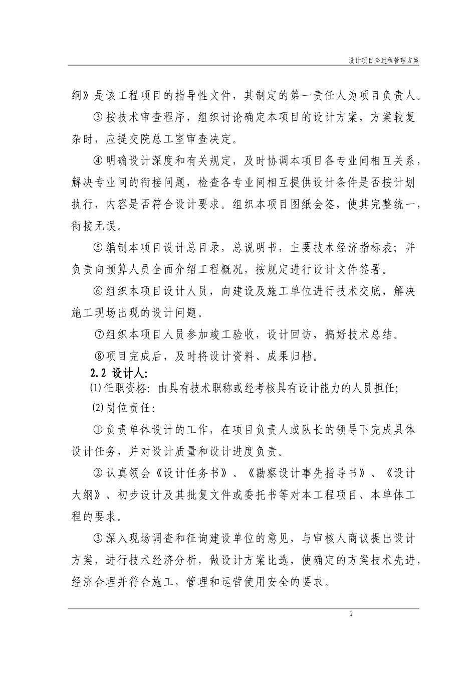 设计项目全过程管理方案_第2页