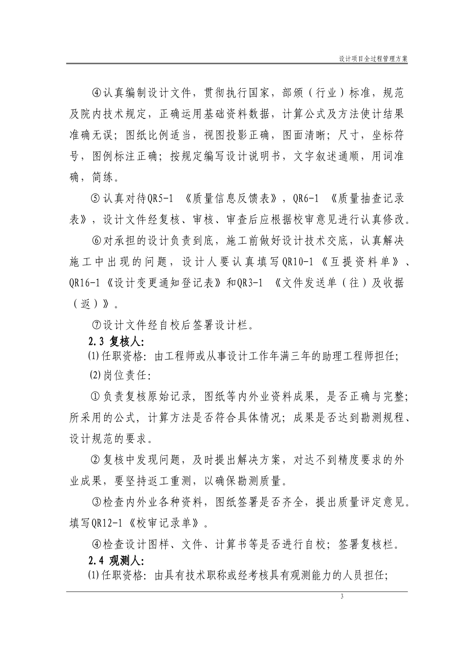 设计项目全过程管理方案_第3页