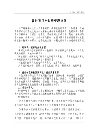 设计项目全过程管理方案
