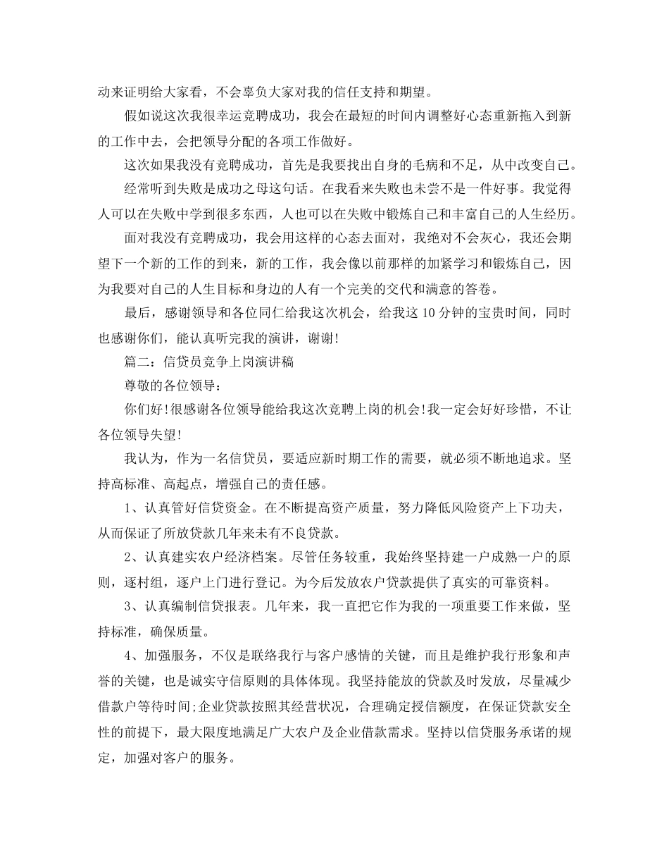 信贷员竞争上岗演讲稿5篇 _第2页
