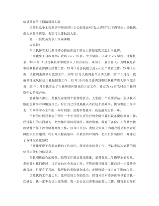 信贷员竞争上岗演讲稿5篇 