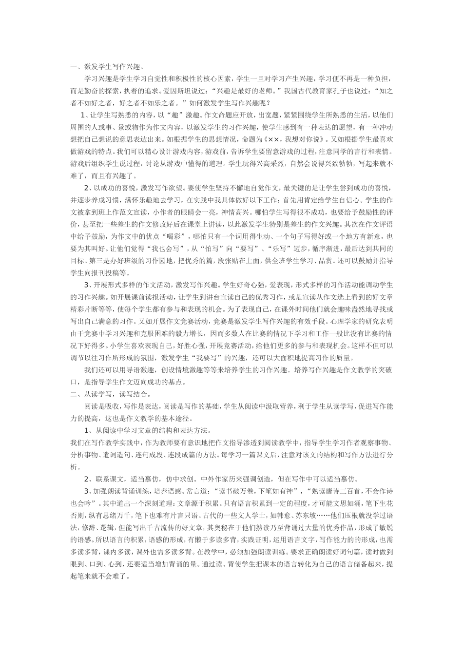 阅读教学的绝招_第1页