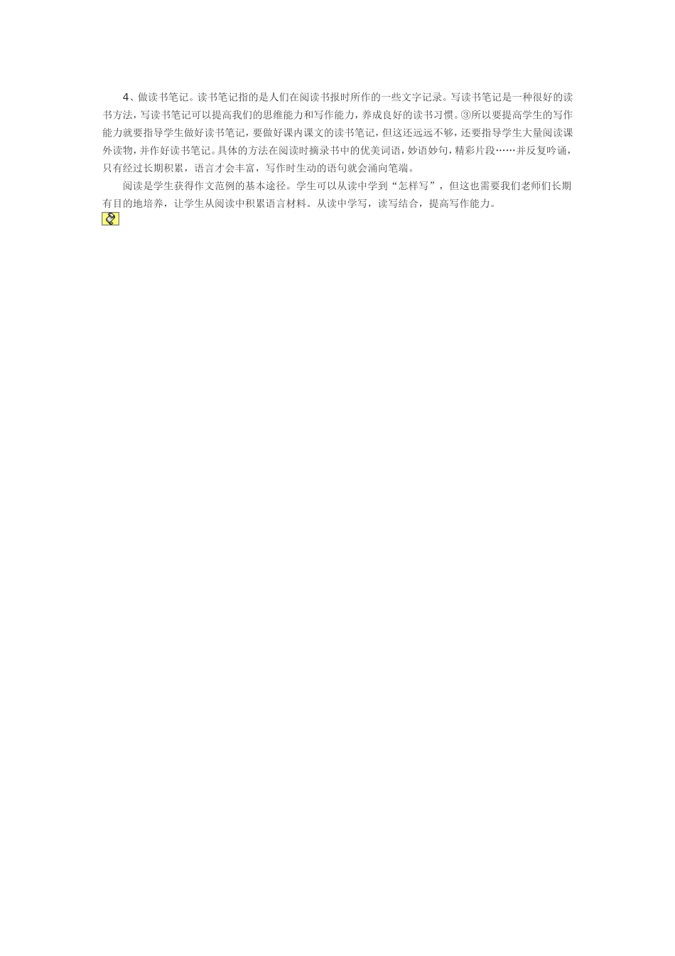 阅读教学的绝招_第2页