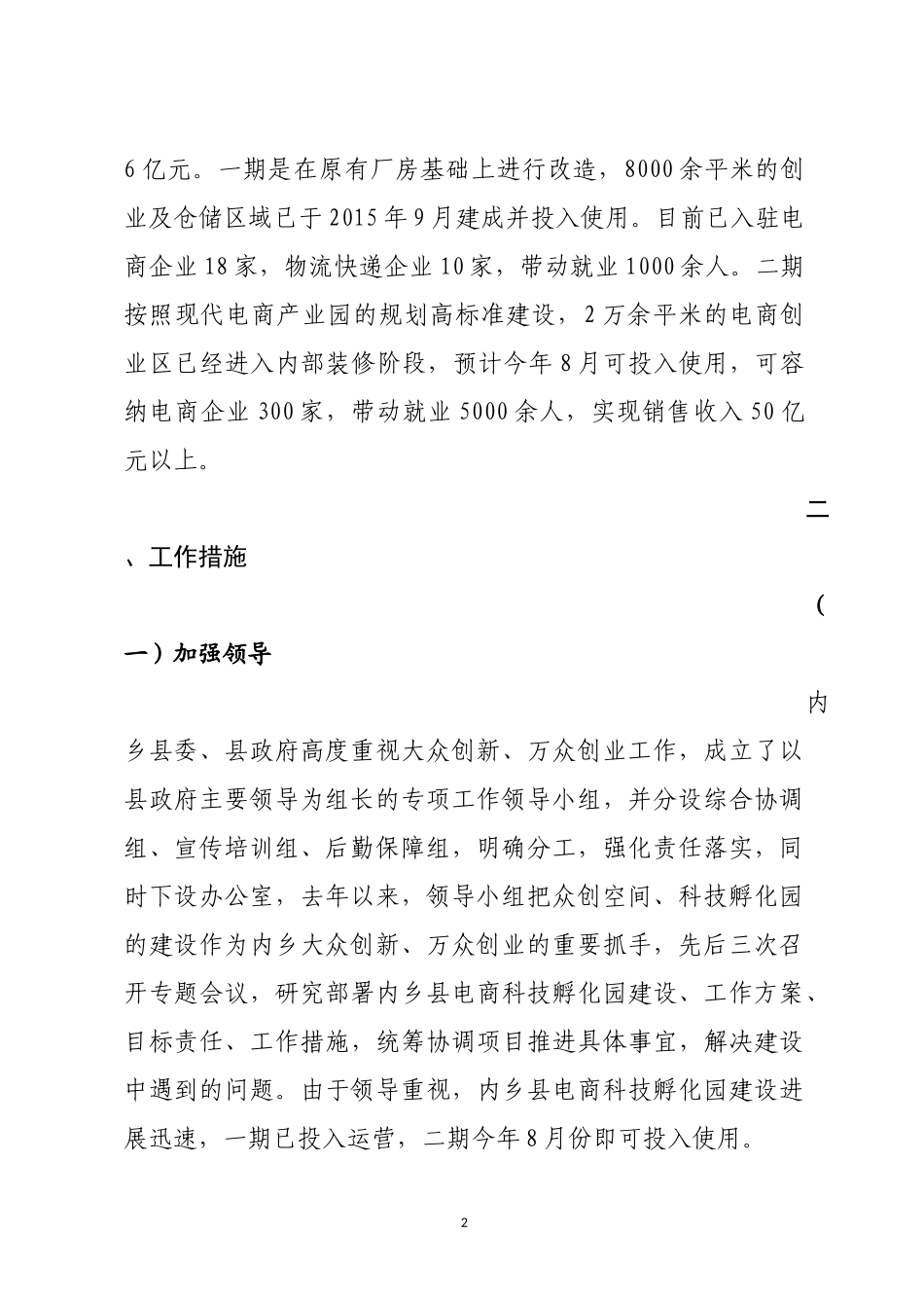 “大众创业、万众创新”工作情况汇报_第2页