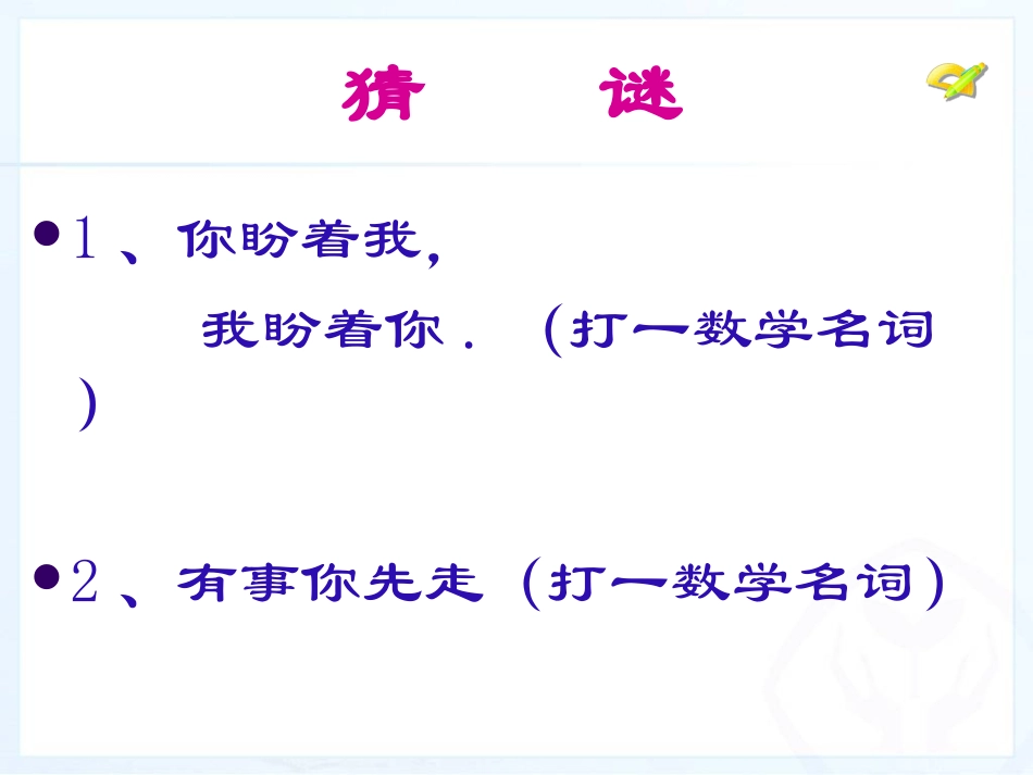 身边的不等式_第2页