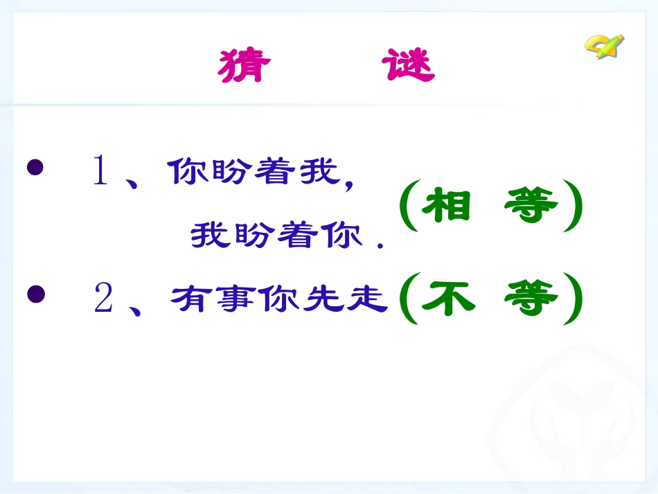 身边的不等式_第3页