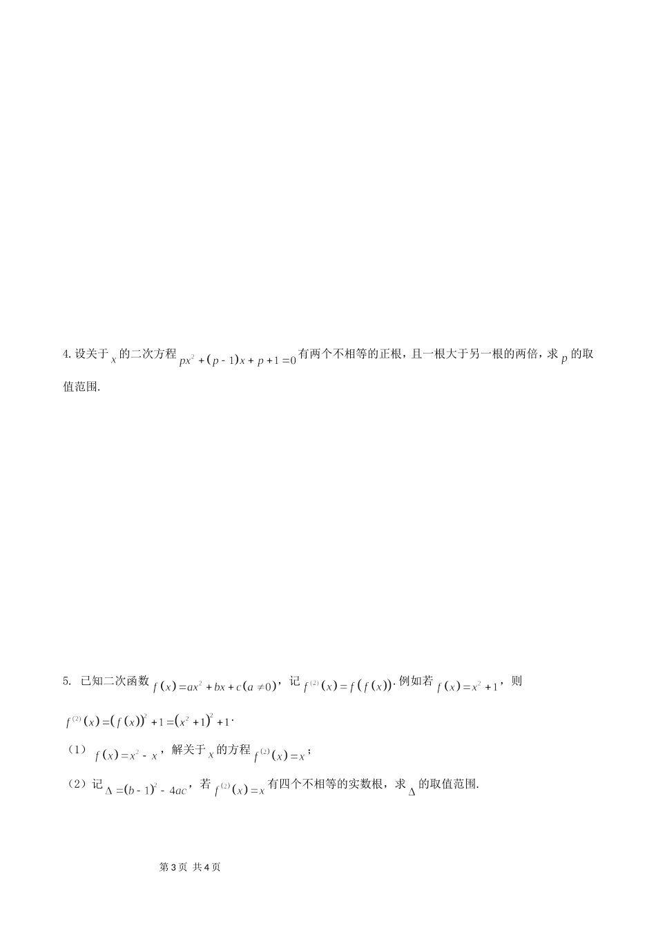 上海中学2016学年高一第一学期期中数学考试_第3页