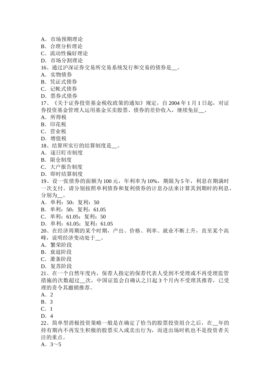 天津2016年上半年证券从业资格《证券发行与承销》：企业股份制改组目的考试试题_第3页