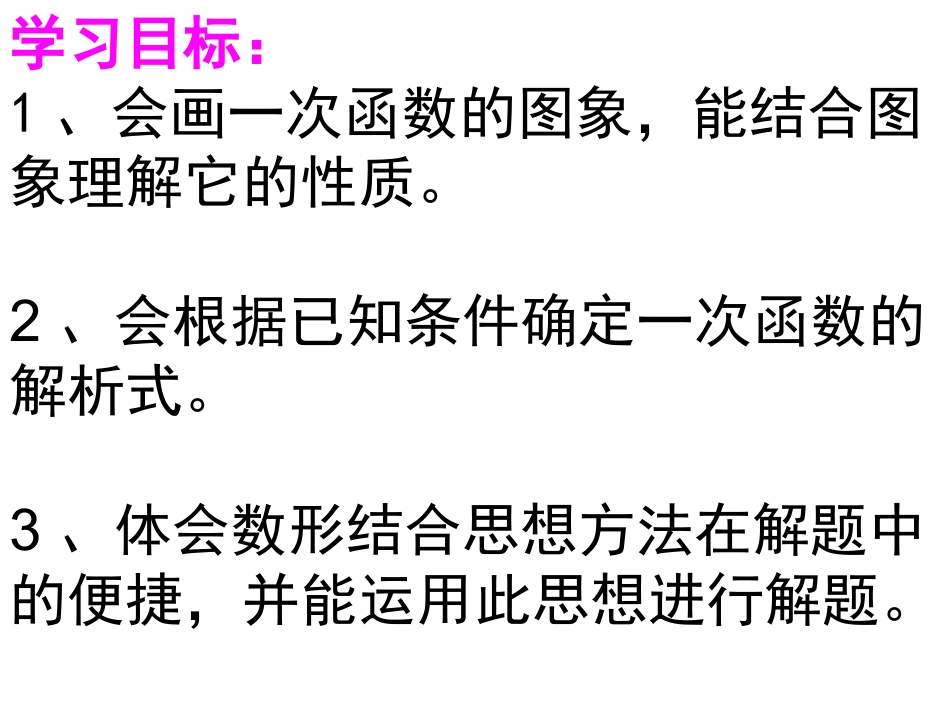 一次函数中考复习_第2页