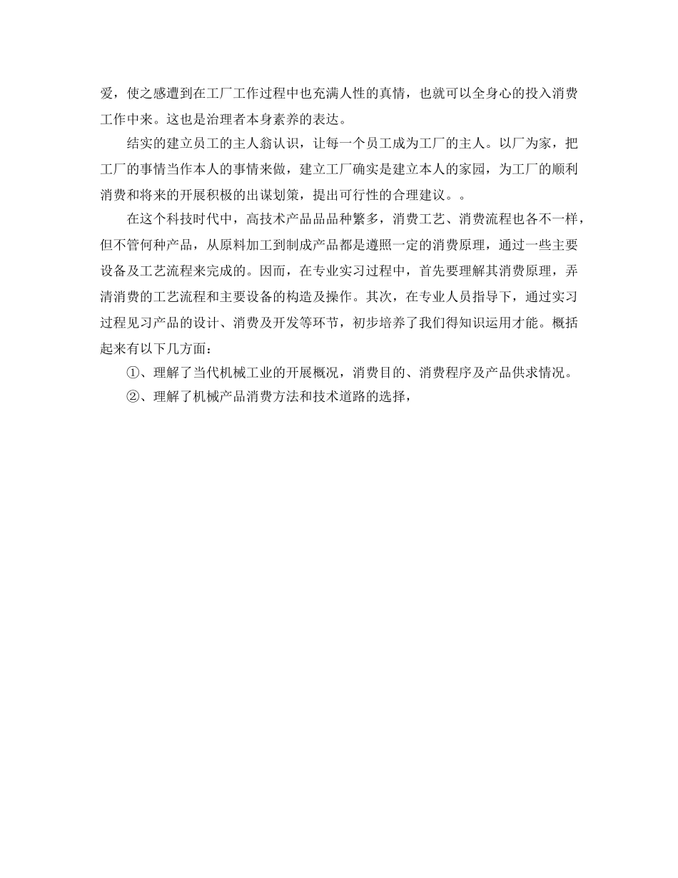 工厂实习参考总结（通用） _第2页