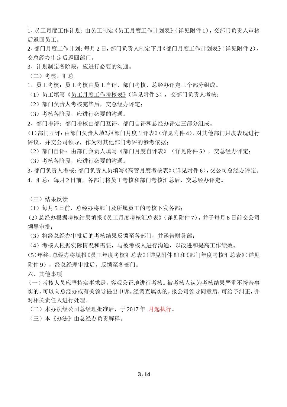 《环境检测公司绩效考核办法》附全套表格_第3页