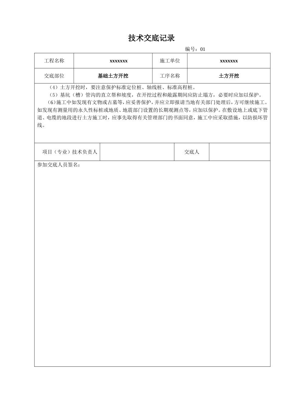 土建技术交底大全范本_第2页