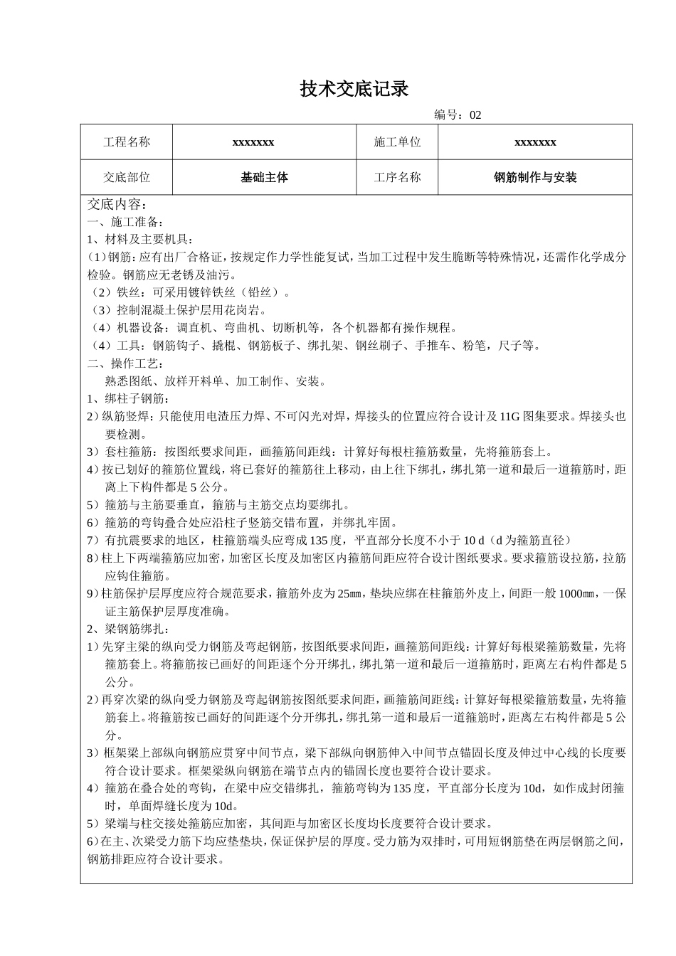 土建技术交底大全范本_第3页