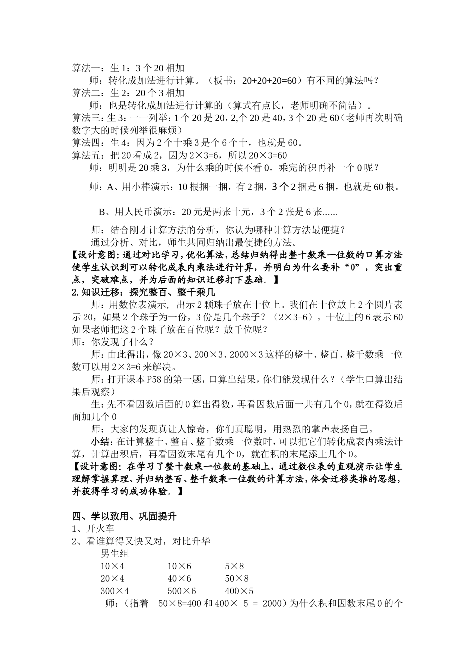 三上口算乘法教学设计详案_第2页