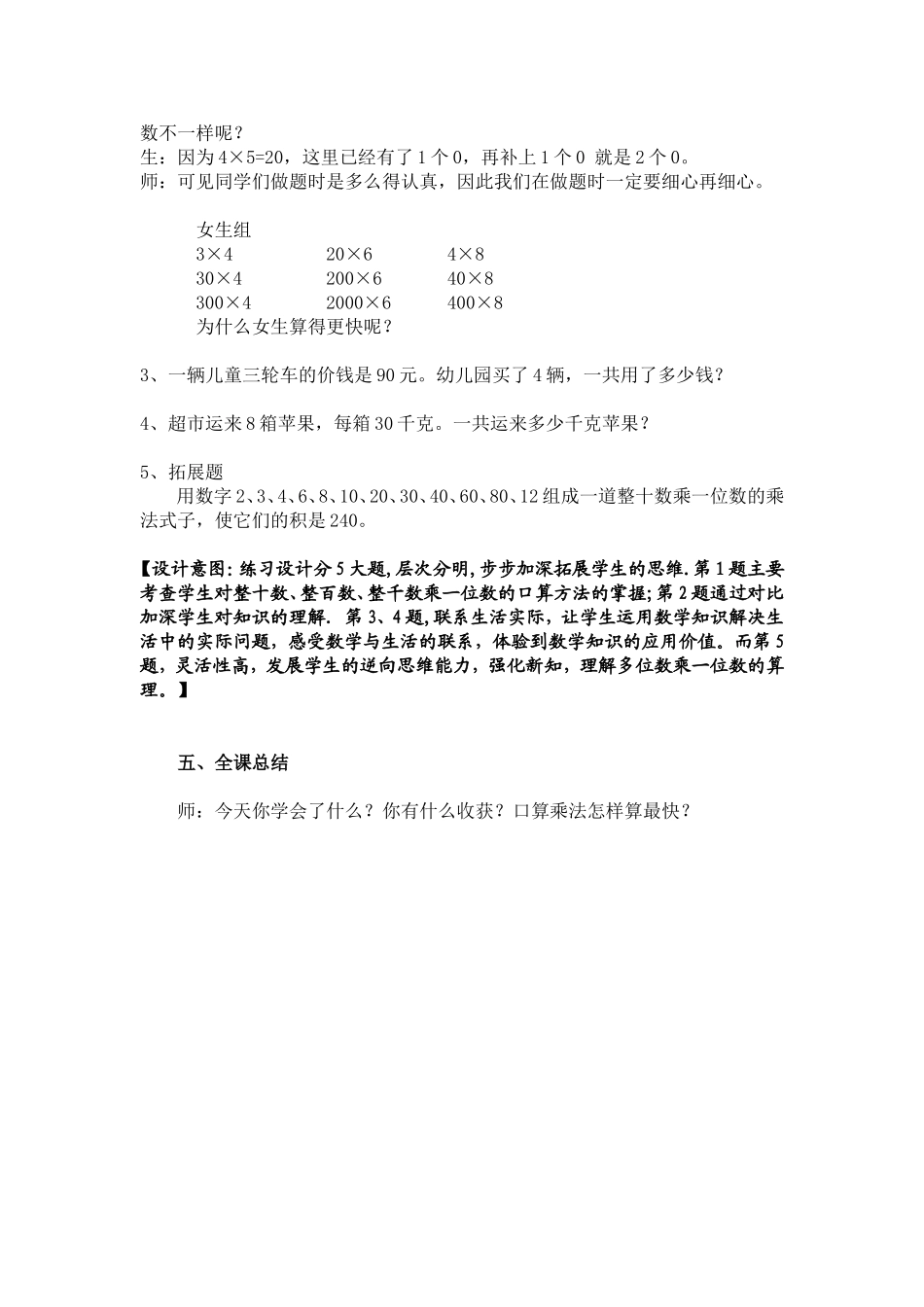 三上口算乘法教学设计详案_第3页