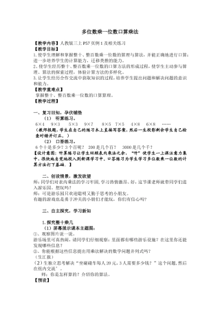 三上口算乘法教学设计详案