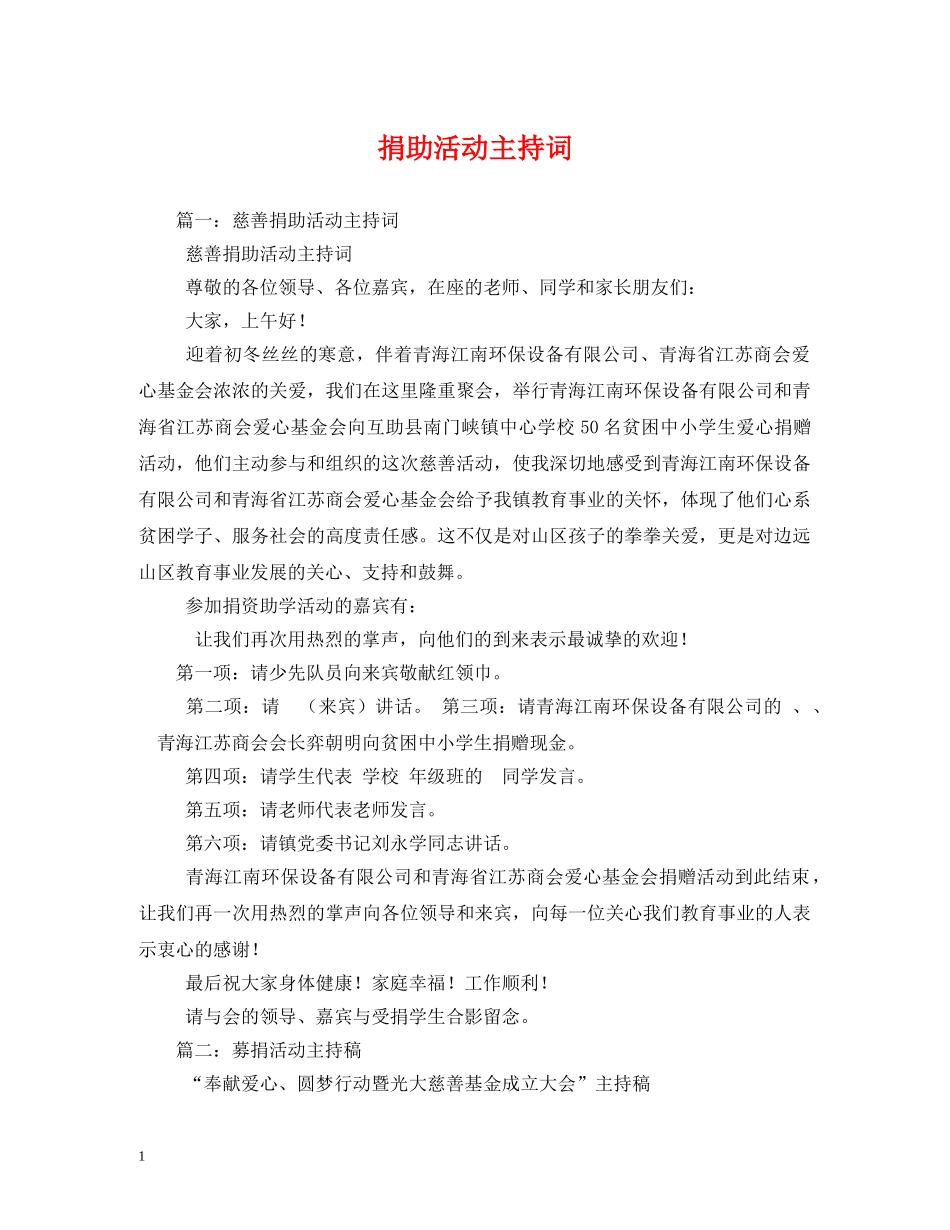 捐助活动主持词2 _第1页