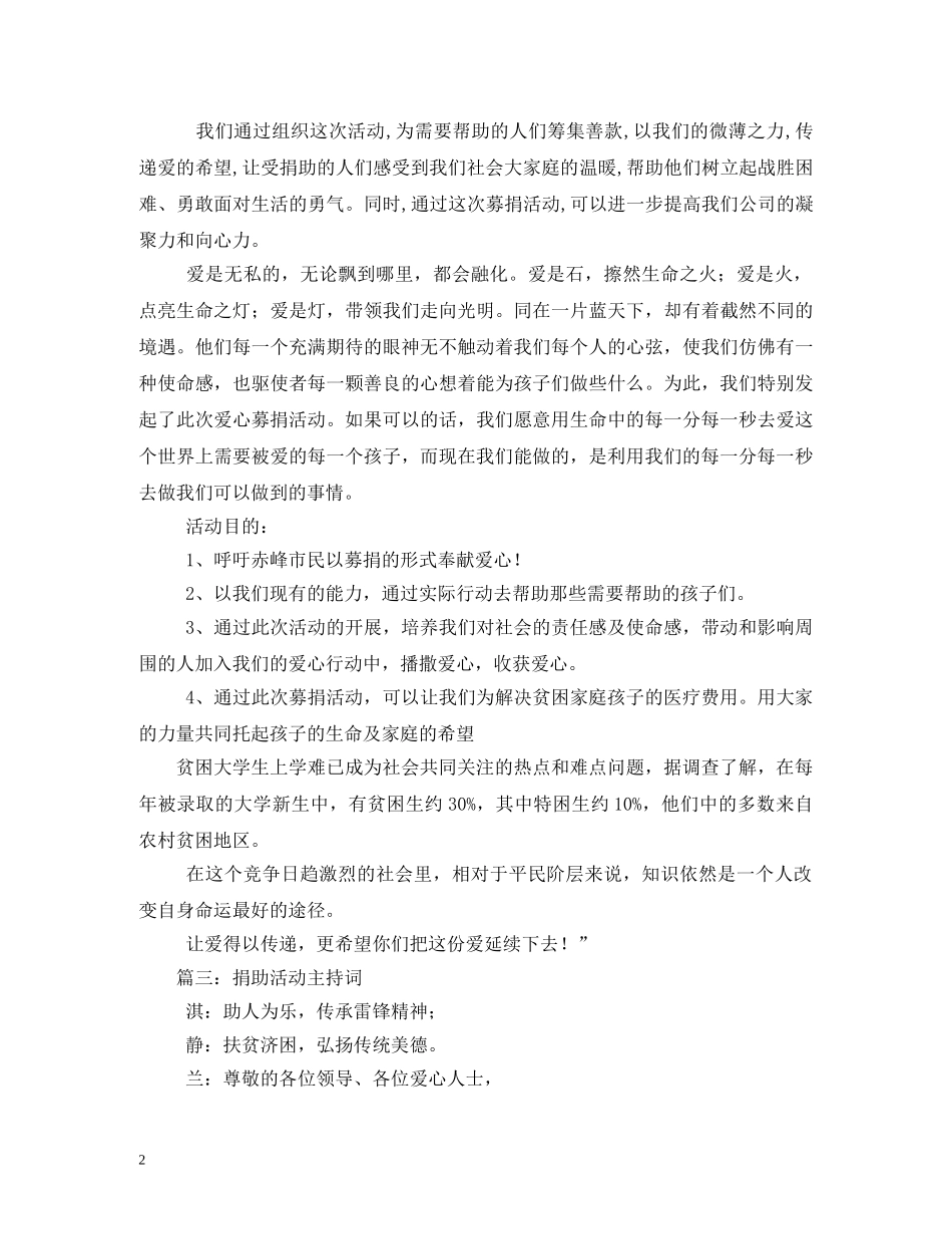 捐助活动主持词2 _第2页