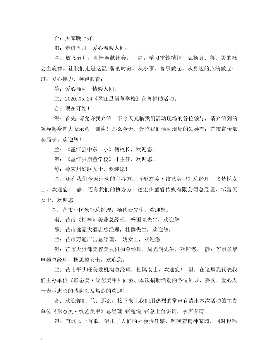 捐助活动主持词2 _第3页