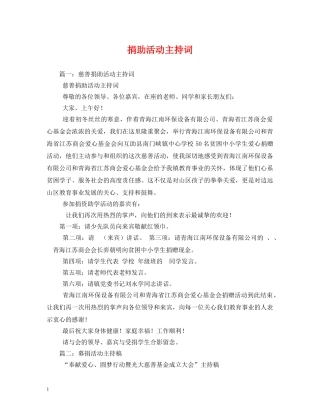 捐助活动主持词2 