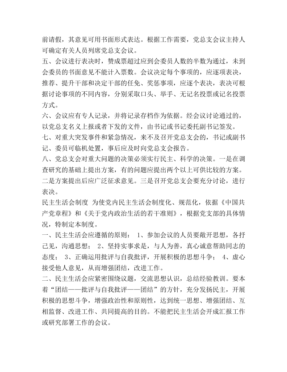 机关党建制度汇编 机关党支部制度汇编 _第2页