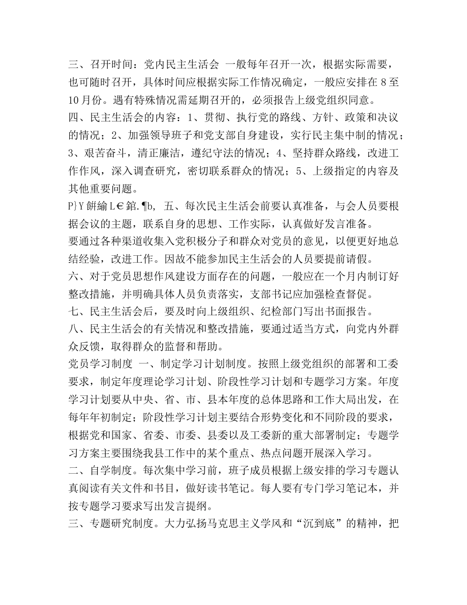 机关党建制度汇编 机关党支部制度汇编 _第3页