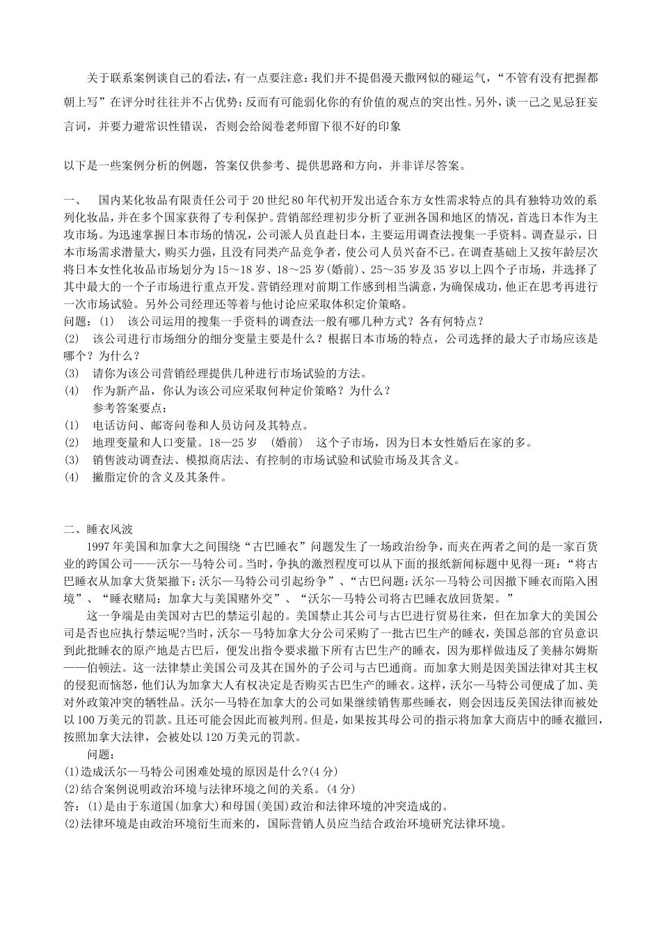 市场营销案例分析题题库2_第1页