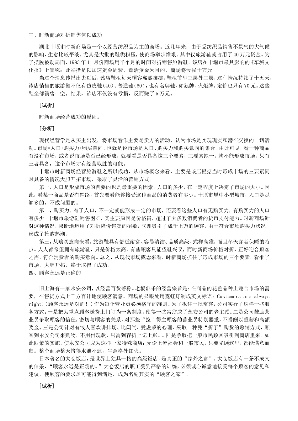 市场营销案例分析题题库2_第2页