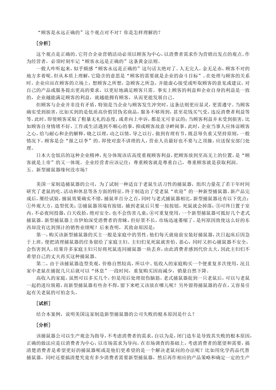 市场营销案例分析题题库2_第3页