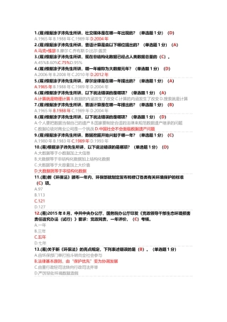 四川省2017年专业技术继续教育公需科目考试及答案(满分简洁版)