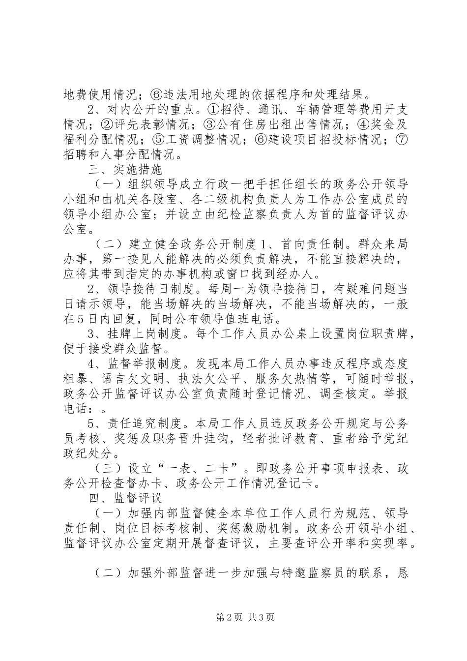 畜牧局政务公开制度_第2页