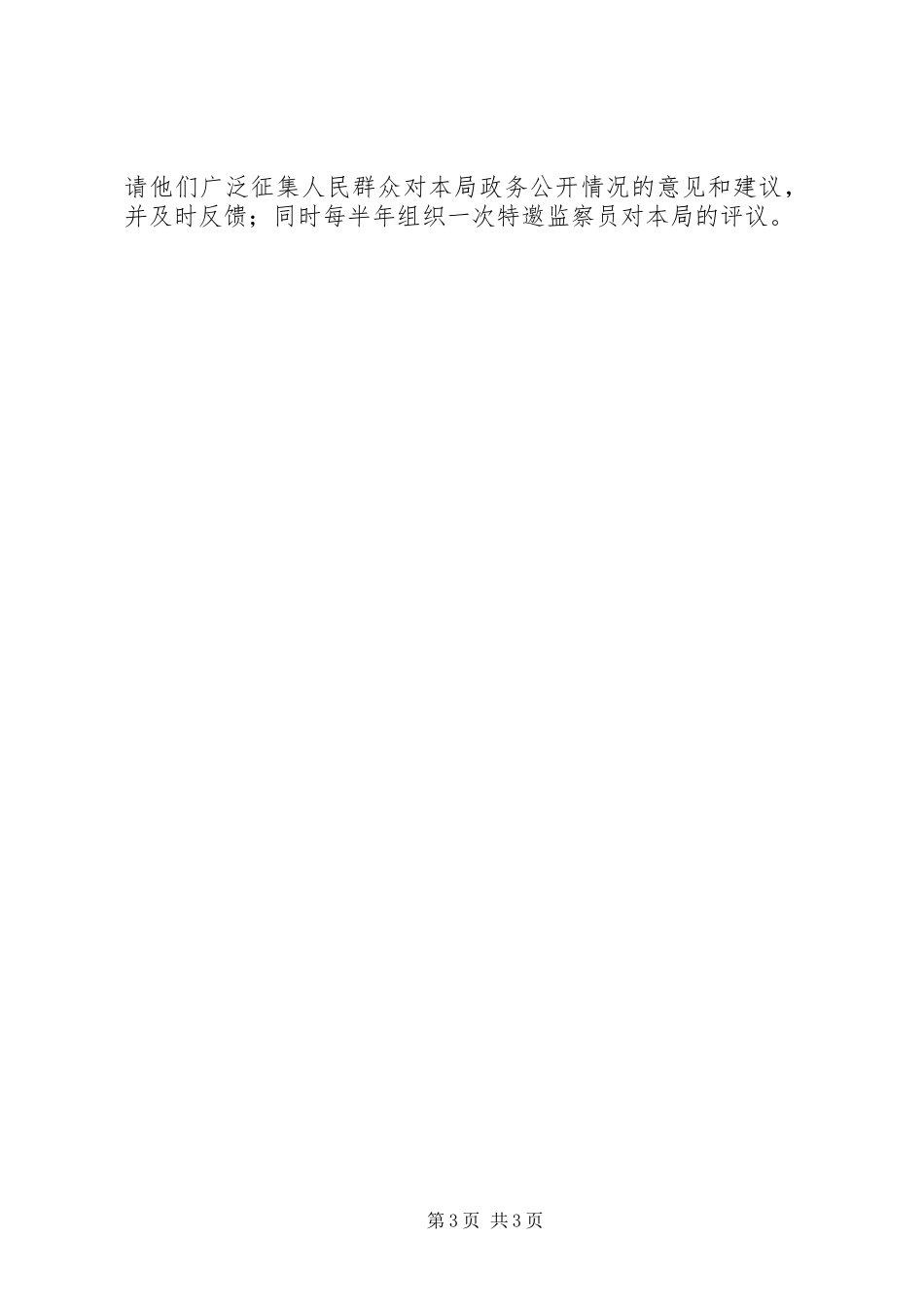 畜牧局政务公开制度_第3页
